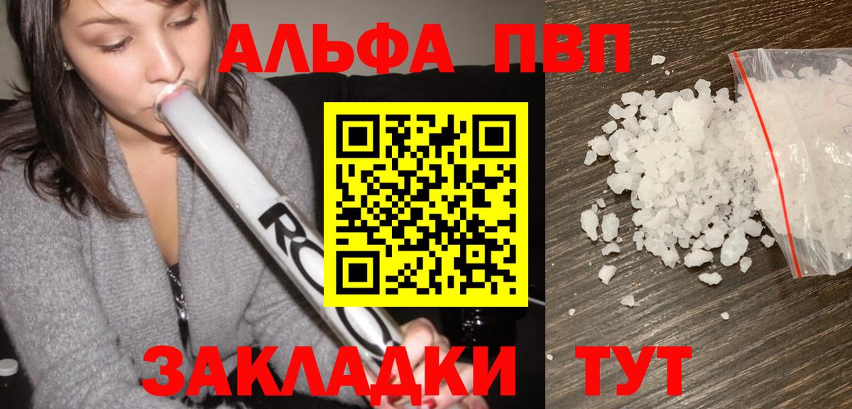 Alpha PVP Соль  APVP кристаллы  Новороссийск  Вход с VPN 