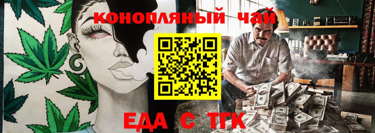 Cannafood марихуана Новороссийск
