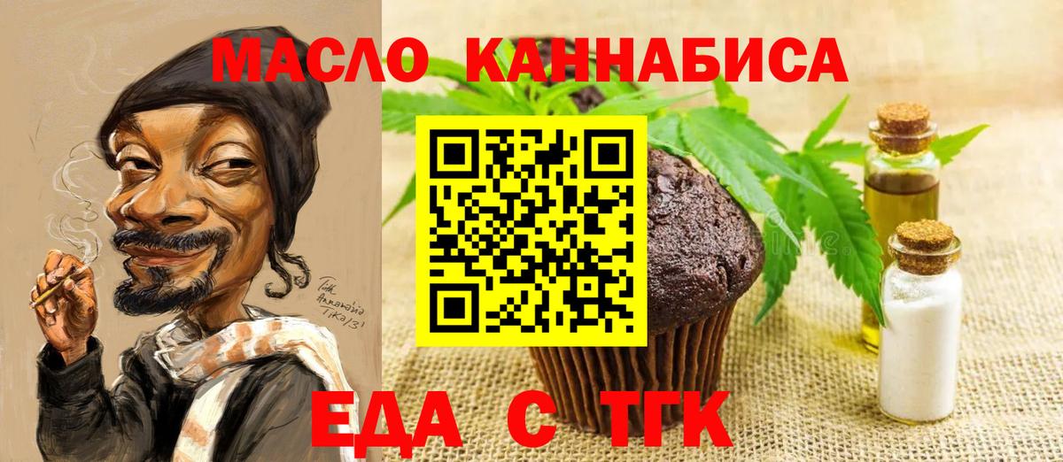 Новороссийск  Печенье с ТГК марихуана  Вход с VPN 