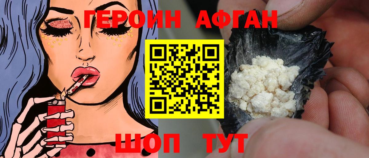 ГЕРОИН  Вход с VPN  Новороссийск  Героин хмурый 