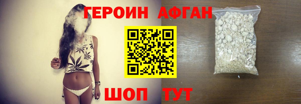Героин Heroin Новороссийск