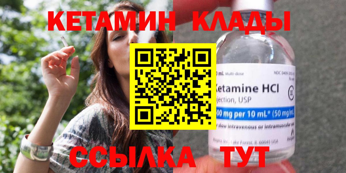 Кетамин VHQ Новороссийск