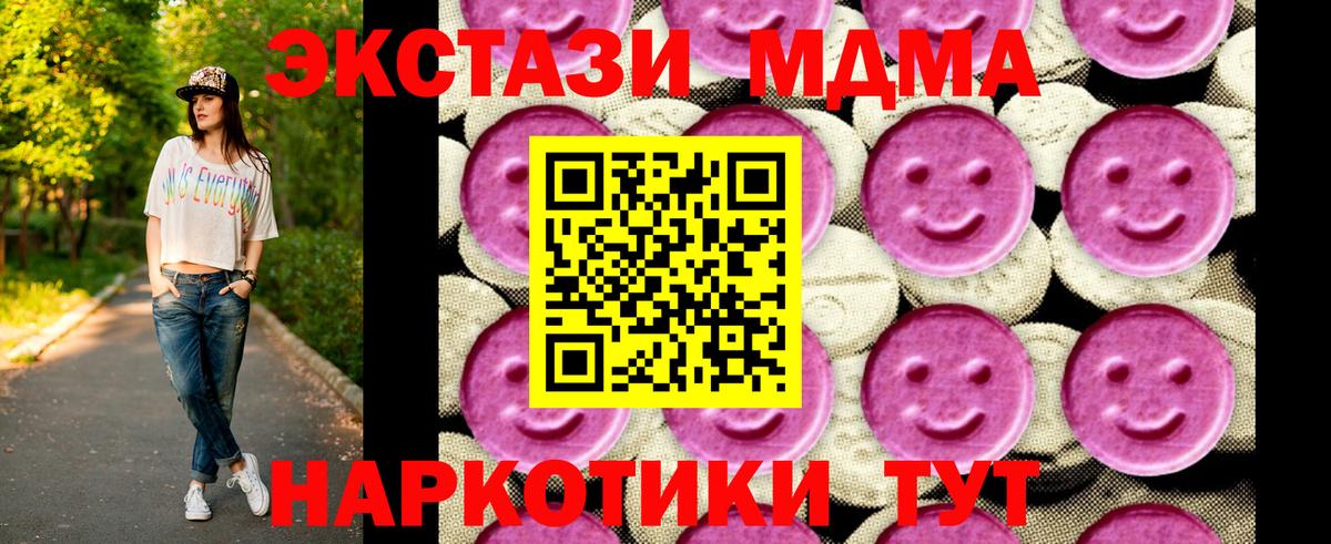 МДМА кристаллы  МДМА кристаллы  Вход с VPN  Новороссийск 