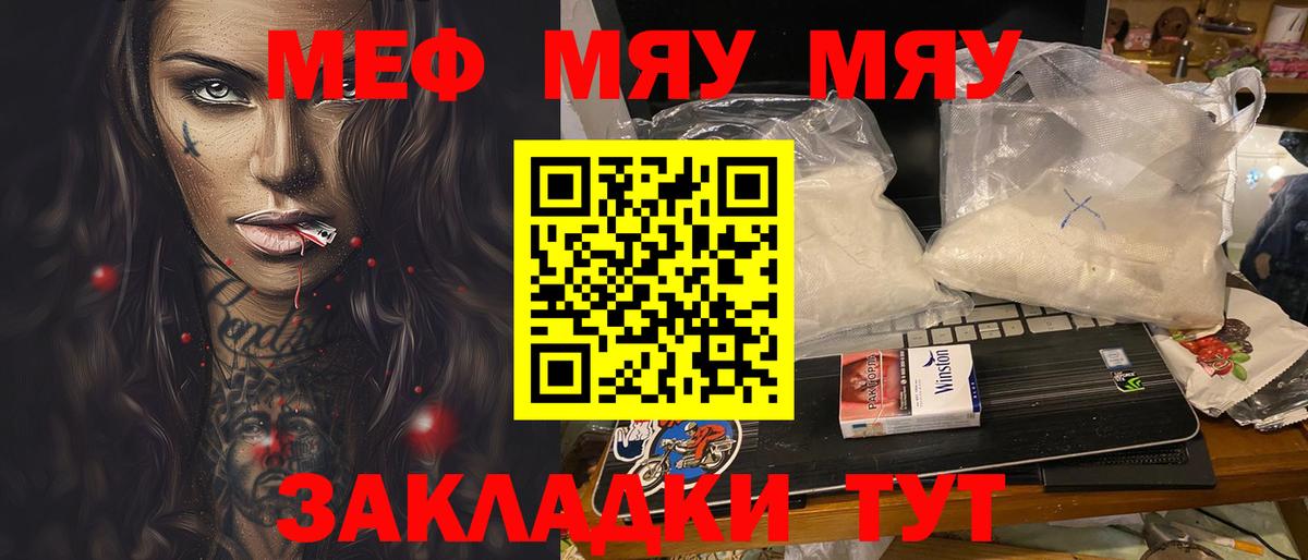 Новороссийск  МЯУ-МЯУ кристаллы  Мефедрон  Вход с VPN  Меф VHQ 