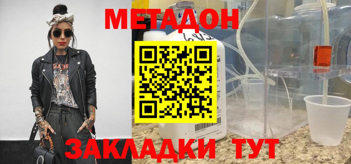 Метадон кристалл  МЕТАДОН мёд  Вход с VPN  Новороссийск 