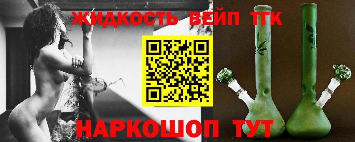 ТГК вейп Новороссийск